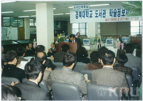 경북대학교 도서관 학술정보시스템(KUDOS) 오픈 행사(1996) 3 의 사진
