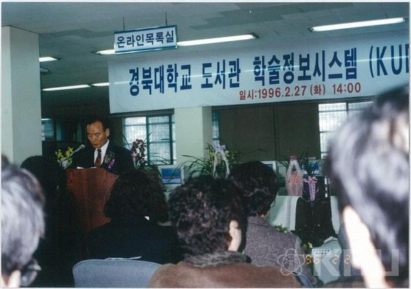 경북대학교 도서관 학술정보시스템(KUDOS) 오픈 행사(1996) 7 의 사진