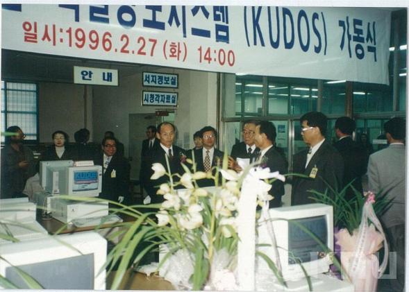 경북대학교 도서관 학술정보시스템(KUDOS) 오픈 행사(1996) 9 의 사진