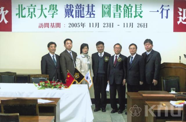 경북대학교도서관, 북경대학도서관 학술정보자료 교류협정(2005) 3 의 사진