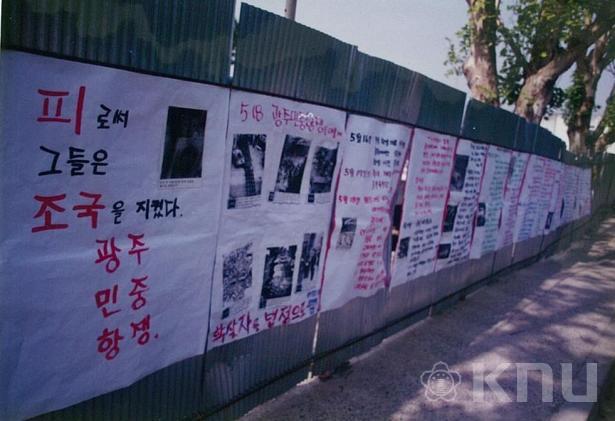 본관-교양과정동 민주화운동(1995) 13 의 사진