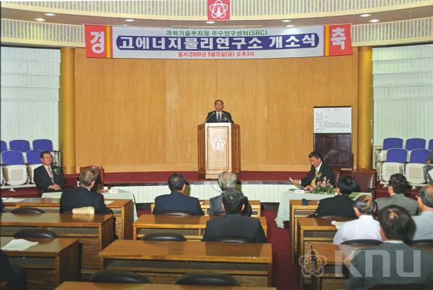 고에너지물리연구소 개소식(2000) 5 의 사진