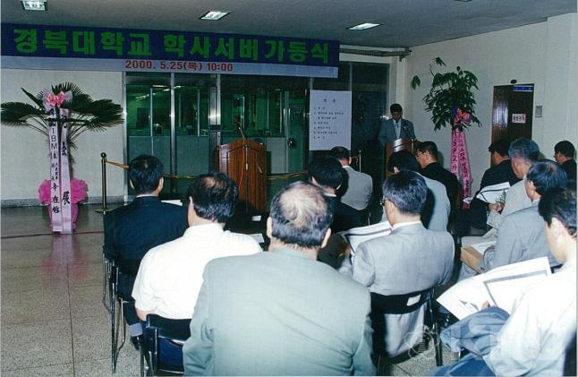 경북대학교 학사서버 가동식(2000) 의 사진