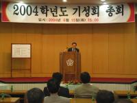 2004학년도 기성회 총회