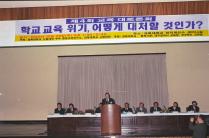 제4회 교육 대토론회(1999)