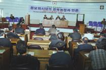 정보화시대의 경북농정과 언론 세미나 의 사진
