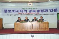 정보화시대의 경북농정과 언론 세미나 의 사진