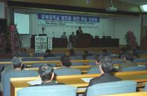 경북대학교 발전을 위한 심포지움(1996) 의 사진