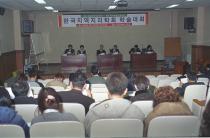 한국지리학회 학술대회