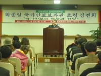 라종일 안보보좌관 특강 의 사진