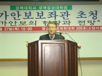 라종일 안보보좌관 특강 의 사진