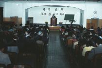 기독교 연합회 초청강연(1985) 의 사진