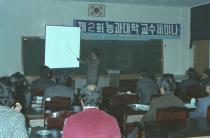 농과대학 교수 세미나(1982)