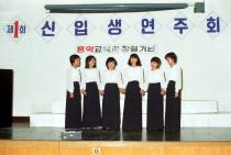 신입생 연주회(1981)