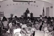 불교사상 강연회(1981)