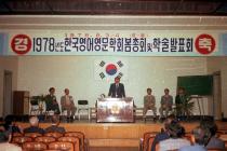 한국영어영문학회 학술발표회(1977)