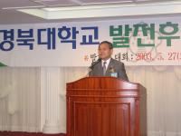 경북대학교 발전후원회 발기인 대회(2003) 의 사진