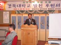 진주지역 동문 발전 후원의 밤 행사 개최(2003)
