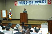 교수학습센터 설립 기념 세미나 개최 의 사진