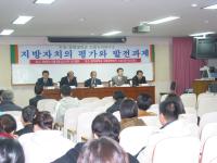 지방자치연구소 '지방자치의 평가와 발전과제' 학술대회