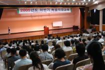 2005년 하반기 직장교육 실시