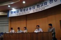 60년사편찬 학술대회 '경북대 학생운동의 회고와 전망' 의 사진