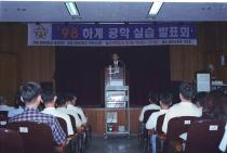 하계공학실습발표회(1998)
