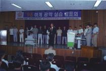 하계공학실습발표회(1998) 의 사진