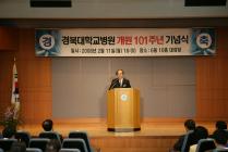 경북대학교병원 101개원 기념식 의 사진