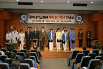 경북대학교병원 101개원 기념식 의 사진