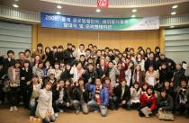 2008 동계 글로벌 첼린지 해외봉사활동 발대식및 오리엔테이션