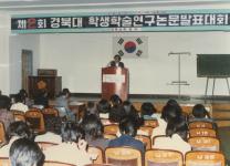 학생학술연구논문발표대회