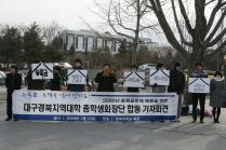 대구경북지역대학 총학생회장단 합동 기자회견 의 사진