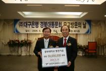 대구은행 경북대동문회 모교방문의 날
