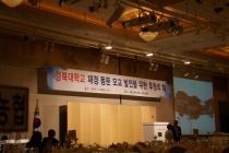 경북대학교 재경 동문 모교 발전을 위한 후원의 밤 의 사진