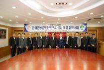 경북대학교 협력 군위군 농촌발전연구소 설립운영협약식