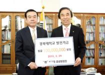 박경동 효성병원장 발전기금 전달