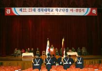 경북대학교 학군단장 이·취임식 (2006)