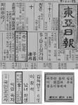 동아일보 탄압시절 광고 의 사진