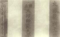 경북대 전신 - 대구의대, 대구사대, 대구농대 현판(1950년 이전) 의 사진
