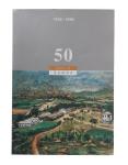 사진으로 본 경북대학교 50년(1996)