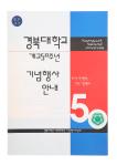 경북대학교 50주년 기념행사(1996)