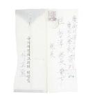 박정희 의장의 친필서명 편지(1962)