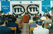 경북대학교 TTL ZONE 오픈 기념식(2000) 35 의 사진