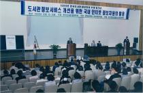 한국도서관&정보학회 추계 워크샵(1999) 1