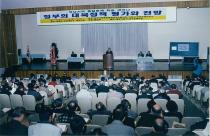 영남지역 통일문제 학술 세미나(1999) 4