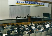 제4회 교육 대토론회(1999)
