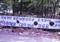 공대 10호관 주변 민주화운동 -정문, 10호관,  법대, 수의대(1995) 58