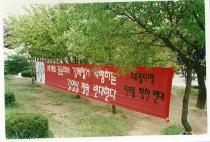 농구장 주변 민주화 운동(1995) 3 의 사진