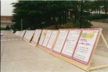 민주화 운동 관련 현수막(1995) 17